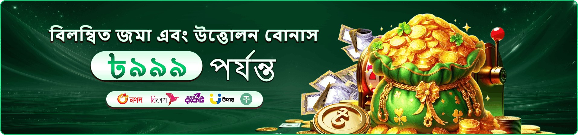bajee বোনাস promotion